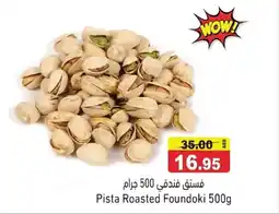 Ramez Pista Roasted Foundoki offer