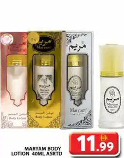 Grand Hyper Market Maryam body lotion offer