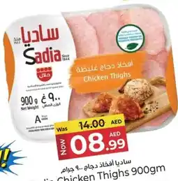 Kenz Hypermarket Sadia Chicken Thighs offer