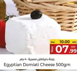 Kenz Hypermarket Egyptian Domiati Cheese offer