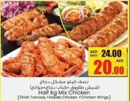 Armed forces cooperative society Half Kg Mix Chicken offer