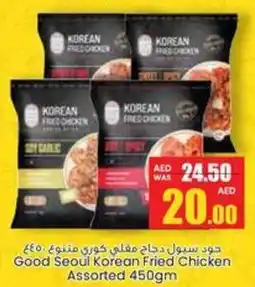 Armed forces cooperative society Good Seoul Korean Fried Chicken Assorted offer