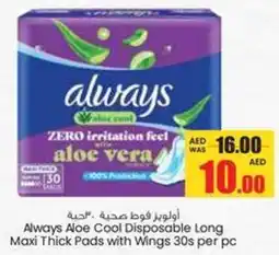 Armed forces cooperative society Always Aloe Cool Disposable Long Maxi Thick Pads with Wings offer