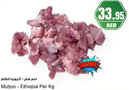 Almaya supermarket Mutton - Ethiopia offer