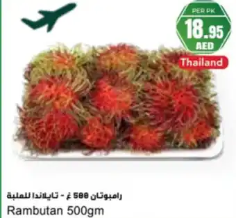 Almaya supermarket Rambutan offer