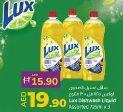 Lulu Hypermarket Lux dishwash liquid assorted offer