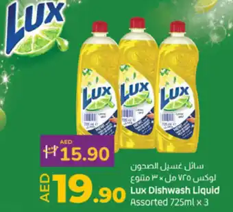 Lulu Hypermarket Lux dishwash liquid assorted offer