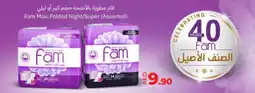 Lulu Hypermarket Fam maxi folded night/super (assorted) offer