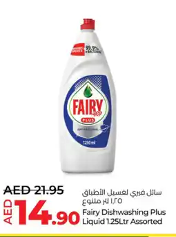 Lulu Hypermarket Fairy dishwashing plus liquid assorted offer