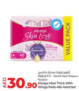 Lulu Hypermarket Always maxi thick with wings pads offer