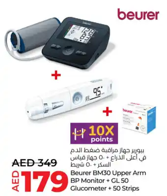 Lulu Hypermarket Beurer BM30 Upper Arm BP Monitor + GL 50 Glucometer + 50 Strips offer