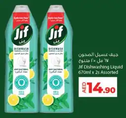 Lulu Hypermarket Jif Dishwashing Liquid offer
