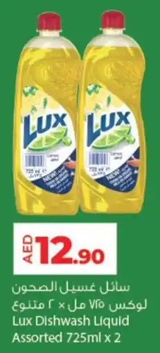 Lulu Hypermarket Lux Dishwash Liquid offer
