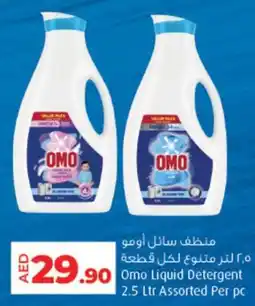 Lulu Hypermarket Omo Liquid Detergent offer