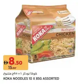 Géant Koka noodles assorted offer