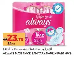 Géant Always maxi thick sanitary napkin pads offer