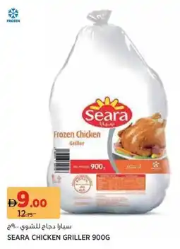 Aswaaq Seara chicken griller offer