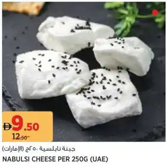 Aswaaq Nabulsi cheese offer