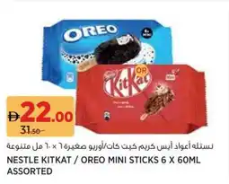 Aswaaq Nestle kitkat / oreo mini sticks offer
