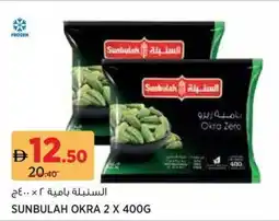 Aswaaq Sunbulah okra offer