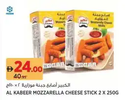 Aswaaq Al kabeer mozzarella cheese stick offer