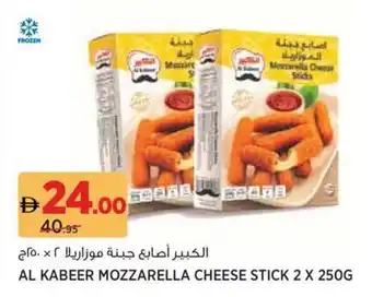 Aswaaq Al kabeer mozzarella cheese stick offer