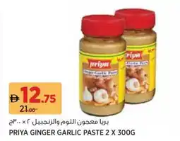 Aswaaq Priya ginger garlic PRIYA GINGER GARLIC PASTE 2 X 300G offer