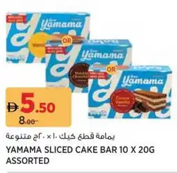 Aswaaq Yamama sliced cake bar assorted offer