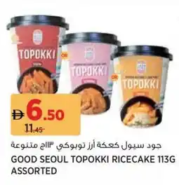 Aswaaq Good seoul topokki ricecake assorted offer