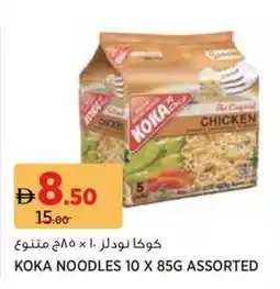 Aswaaq Koka noodles assorted offer