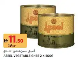 Aswaaq Aseel vegetable ghee offer