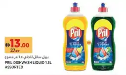 Aswaaq Pril dishwash liquid assorted offer