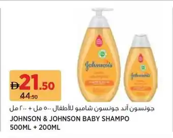 Aswaaq Johnson & johnson baby shampo offer