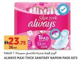 Aswaaq Always maxi thick sanitary napkin pads offer