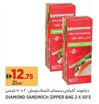Aswaaq Diamond sandwich zipper bag offer