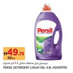 Aswaaq Persil detergent liquid gel assorted offer