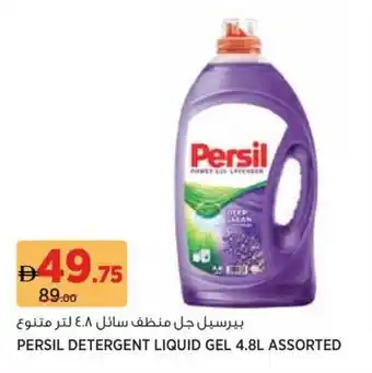 Aswaaq Persil detergent liquid gel assorted offer