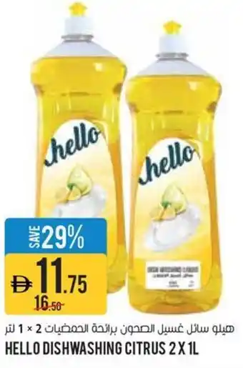 Aswaaq Hello dishwashing citrus offer