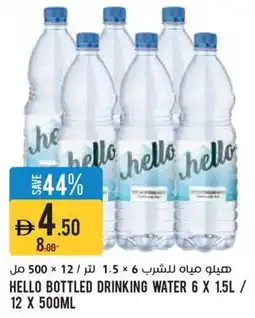 Aswaaq Hello Bottled Drinking Water offer