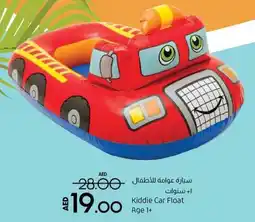 Lulu Hypermarket Kiddie Car Float offer
