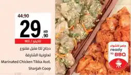 Sharjah Co-op Marinated Chicken Tikka Asst. offer