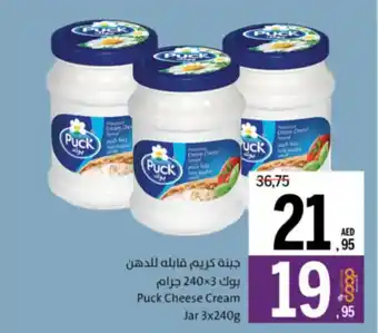 Sharjah Co-op Puck Cheese Cream Jar offer