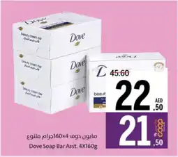 Sharjah Co-op Dove Soap Bar Asst. offer