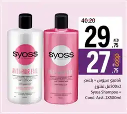 Sharjah Co-op Syoss Shampoo + Cond. Asst offer