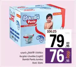Sharjah Co-op Bambi Pants Jumbo Asst. Sizes offer