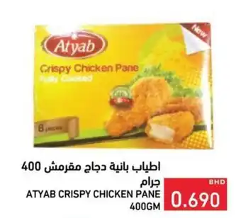 Ramez Atyab crispy chicken pane offer
