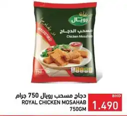 Ramez Royal chicken mosahab offer