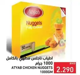 Ramez Atyab chicken nuggets offer