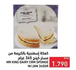 Ramez Mr king dairy CRM sponge W/jam offer