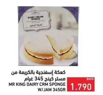 Ramez Mr king dairy CRM sponge W/jam offer
